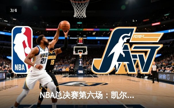 NBA总决赛第六场：凯尔特人客场加时险胜勇士，塔图姆砍下34分率队夺冠 - 3