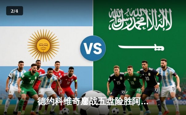 德约科维奇鏖战五盘险胜阿尔卡拉斯 第10次挺进温网半决赛 - 2