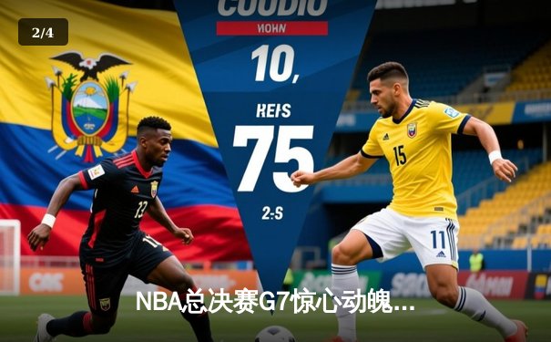 NBA总决赛G7惊心动魄！掘金逆转热火夺队史首冠，约基奇狂砍41分荣膺FMVP - 2