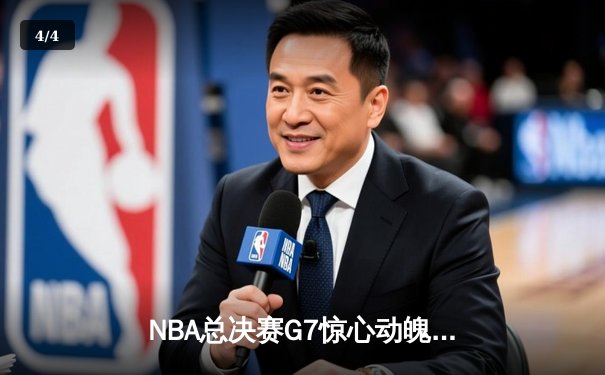 NBA总决赛G7惊心动魄！掘金逆转热火夺队史首冠，约基奇狂砍41分荣膺FMVP - 4