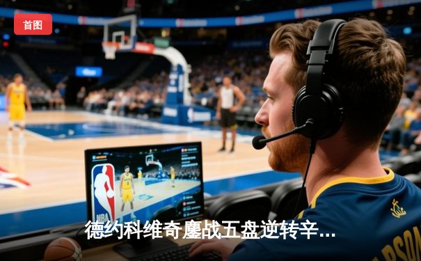 德约科维奇鏖战五盘逆转辛纳 第七次加冕温网冠军创历史