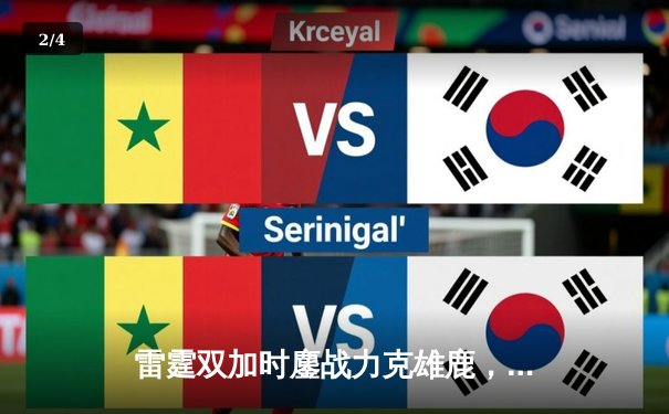 雷霆双加时鏖战力克雄鹿，亚历山大50分创生涯新高 - 2